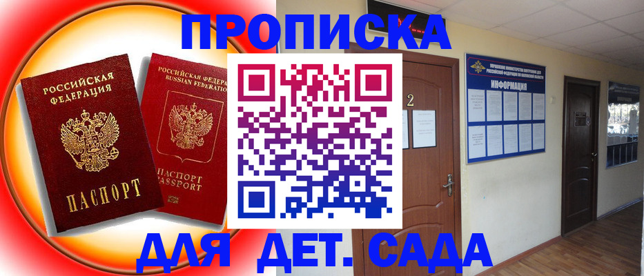 прописка штамп в Мытищах