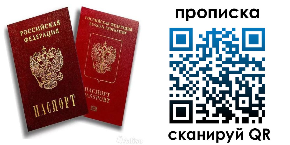 прописка поиск в Мытищах