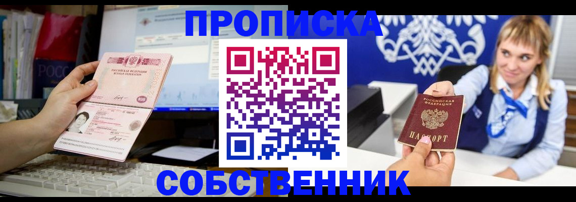 временная регистрация в квартире в Мытищах