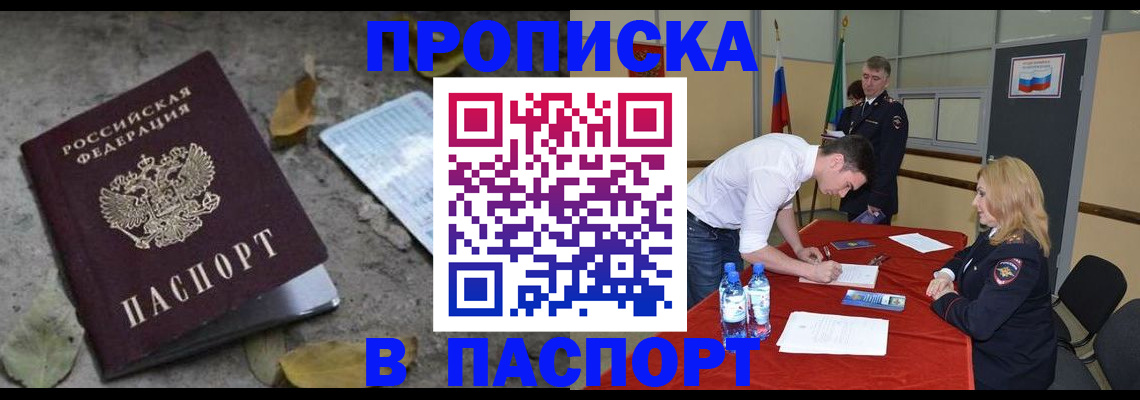 временная регистрация недорого в Мытищах
