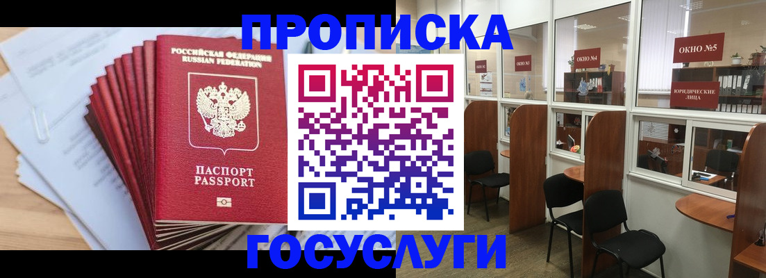временная регистрация купить в Мытищах