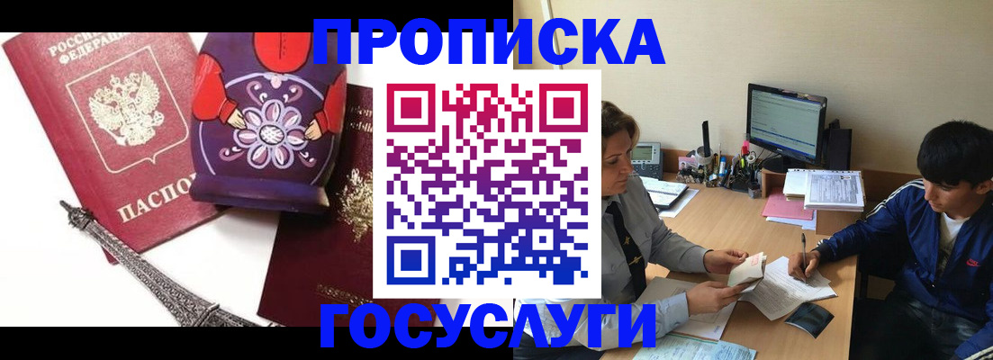 прописка в квартире в Мытищах