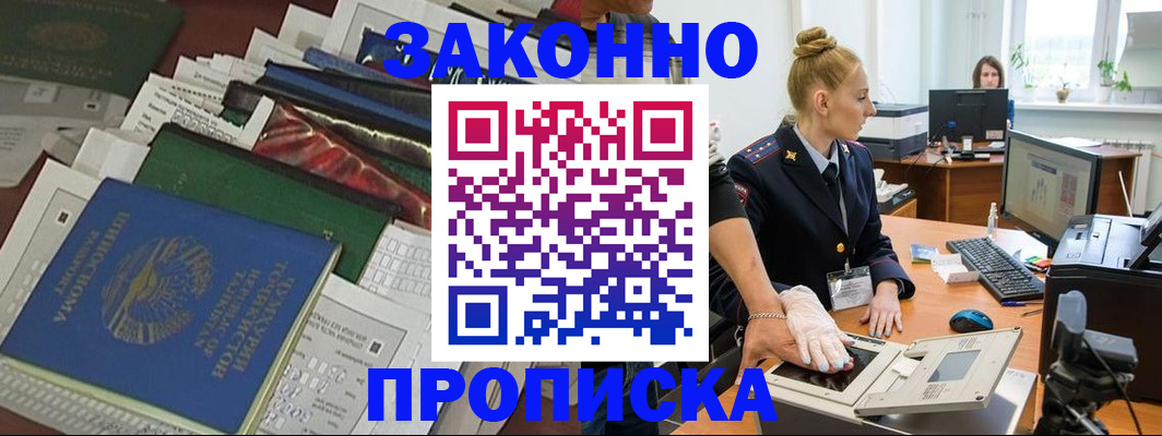 регистрация в Мытищах